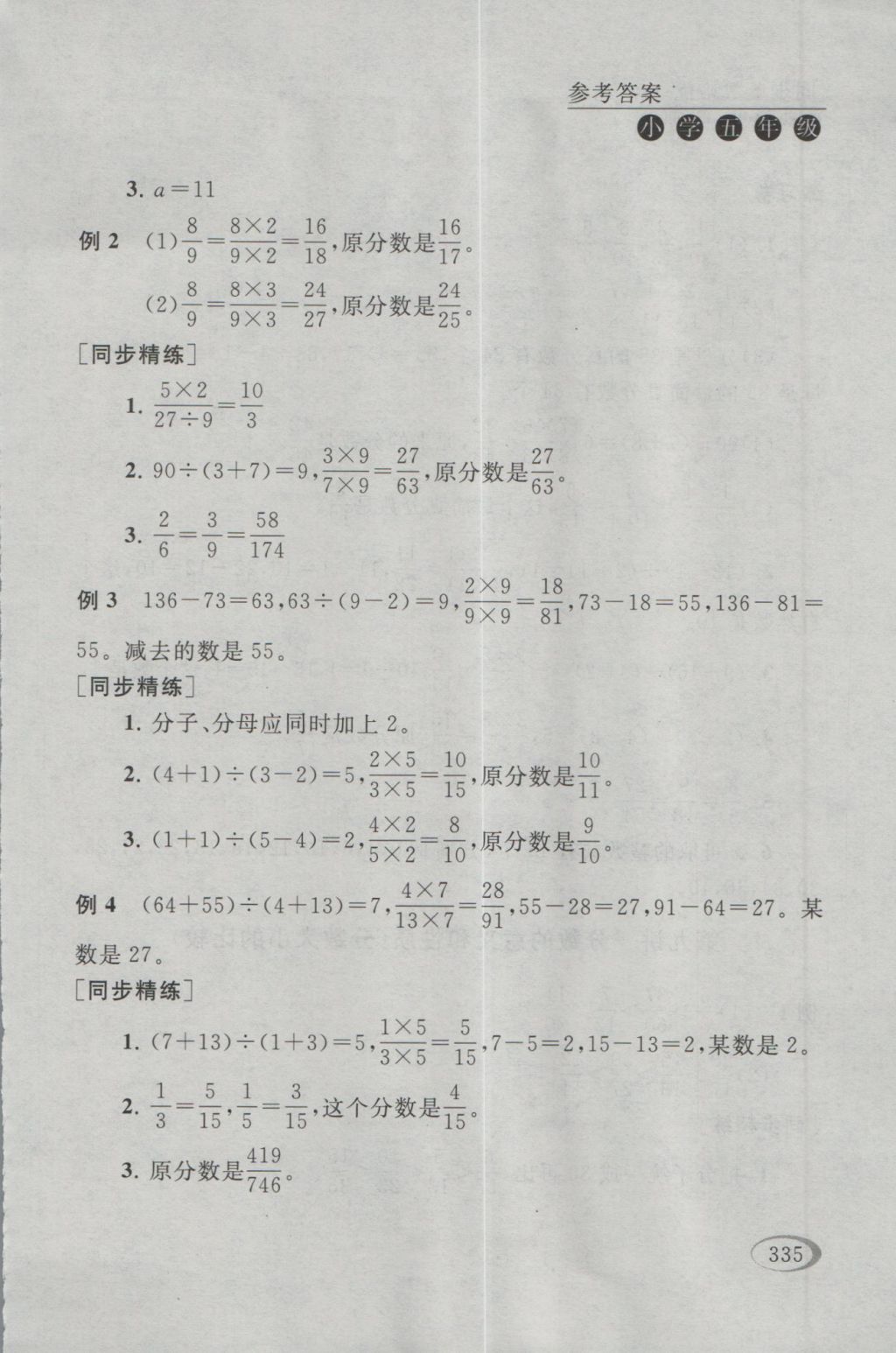 2016年同步奥数培优五年级江苏版 参考答案第69页