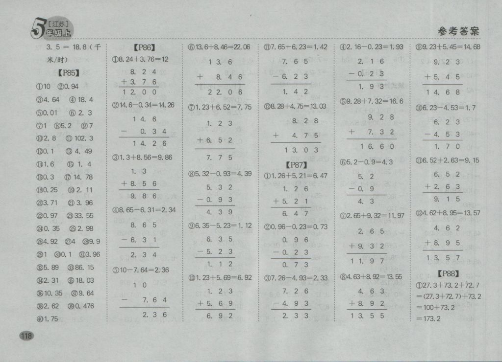 2016年同步口算題卡五年級上冊江蘇版 參考答案第12頁