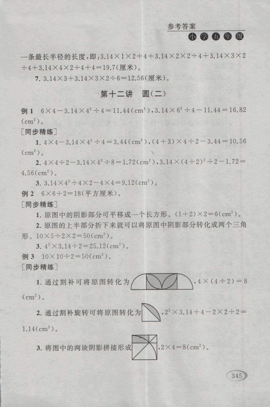 2016年同步奥数培优五年级江苏版 参考答案第79页