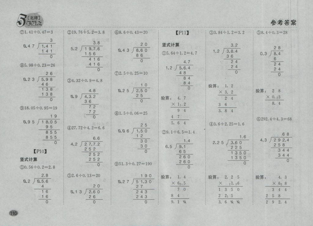 2016年同步口算題卡五年級上冊北師大版 參考答案第4頁