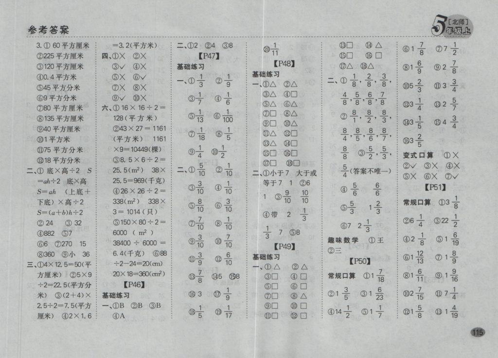 2016年同步口算題卡五年級上冊北師大版 參考答案第9頁