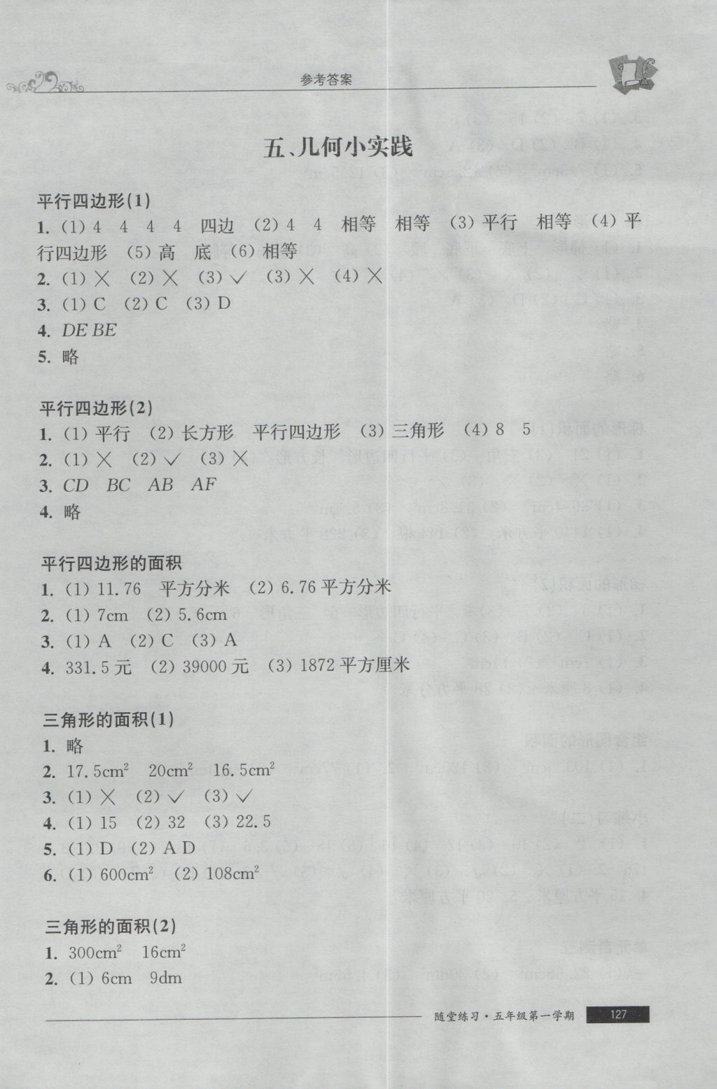 2016年随堂练习与单元测试五年级数学第一学期 参考答案第19页