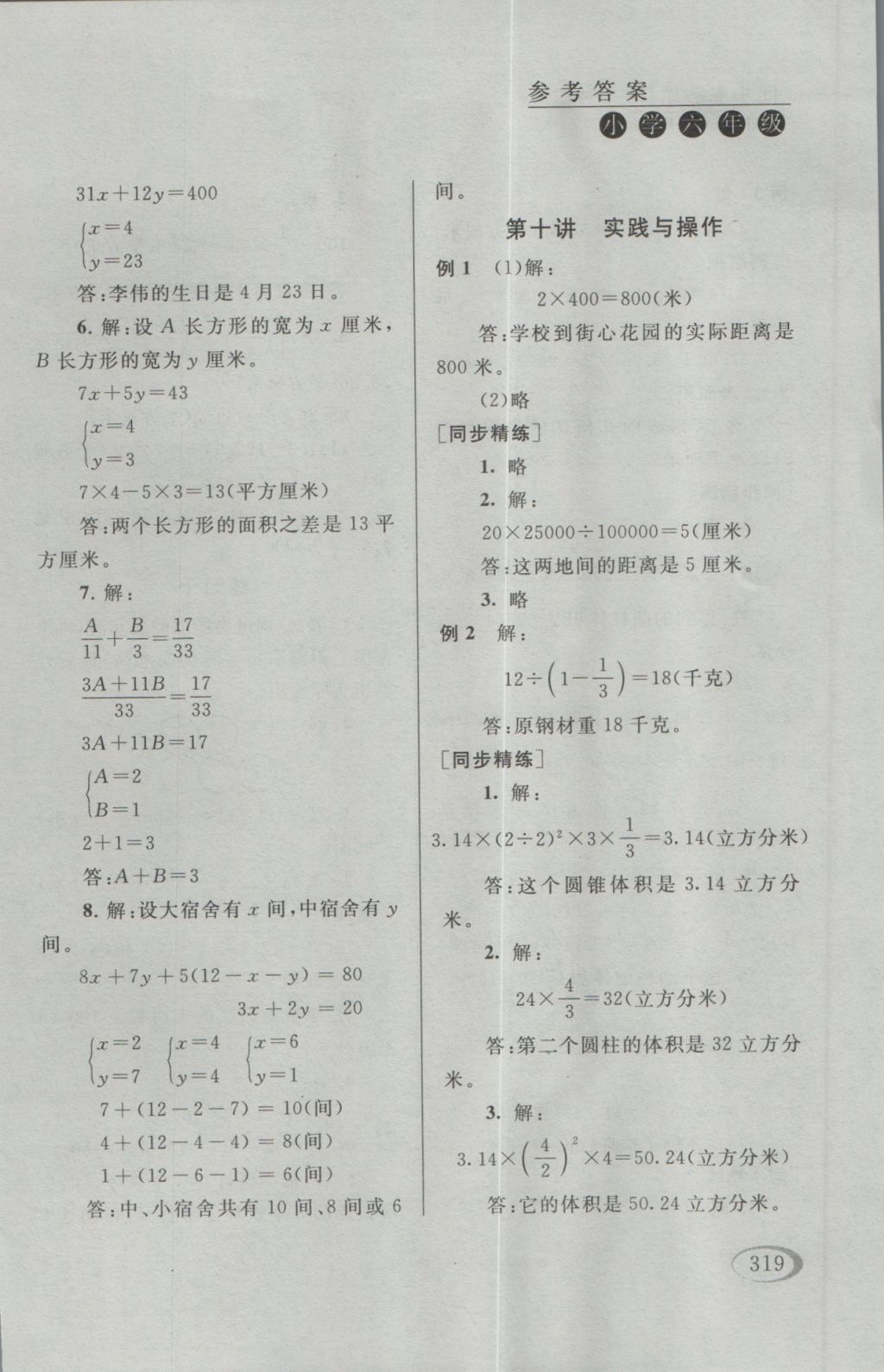 2016年同步奥数培优六年级江苏版 参考答案第67页