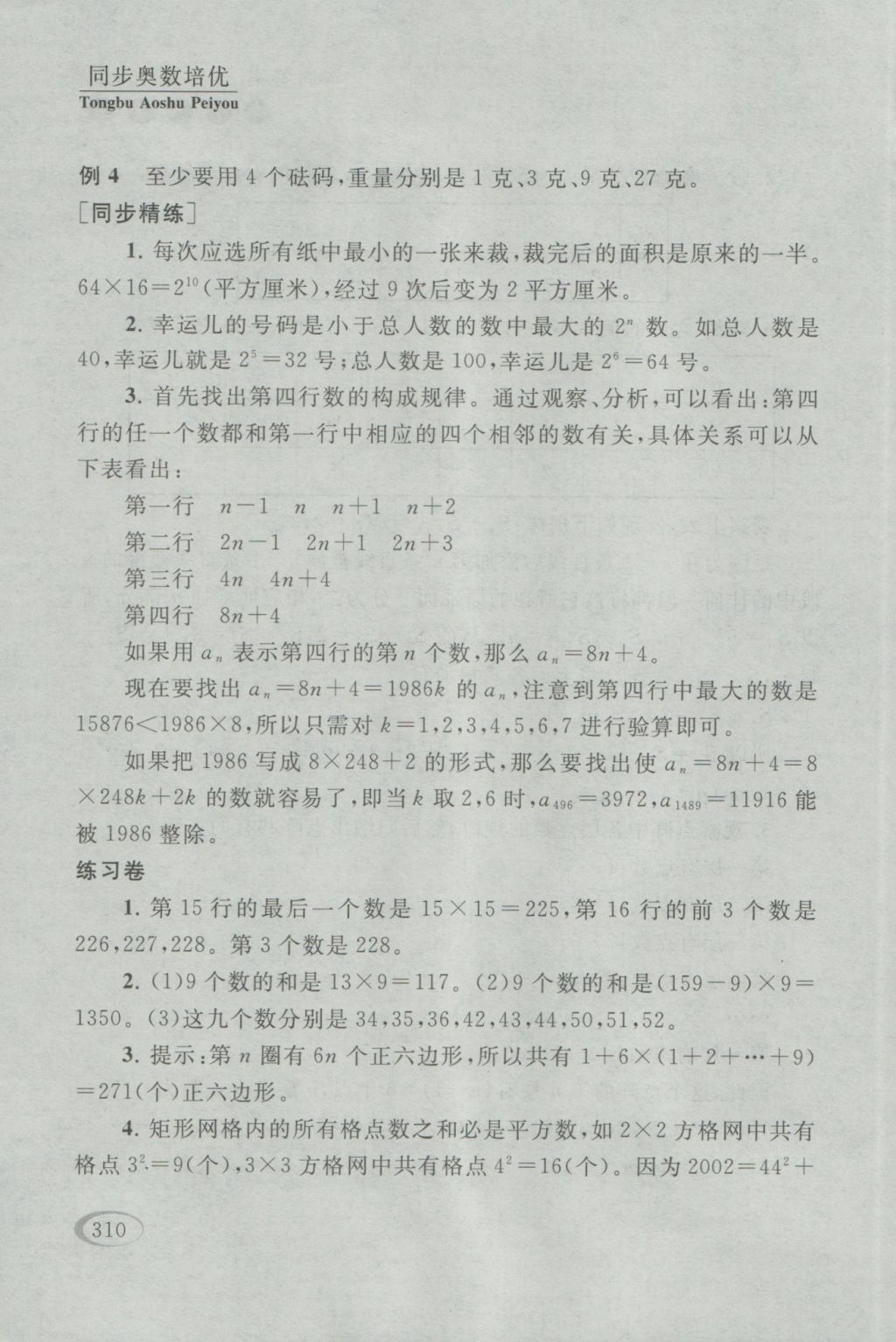 2016年同步奥数培优五年级江苏版 参考答案第44页