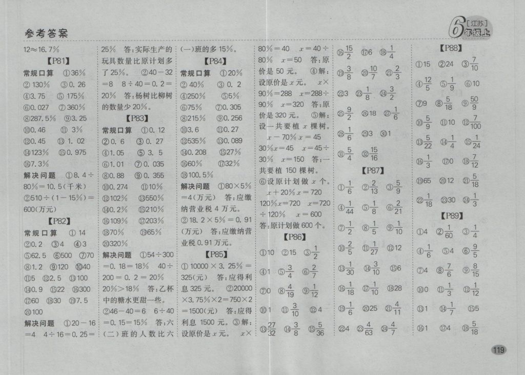 2016年同步口算題卡六年級上冊江蘇版 參考答案第13頁