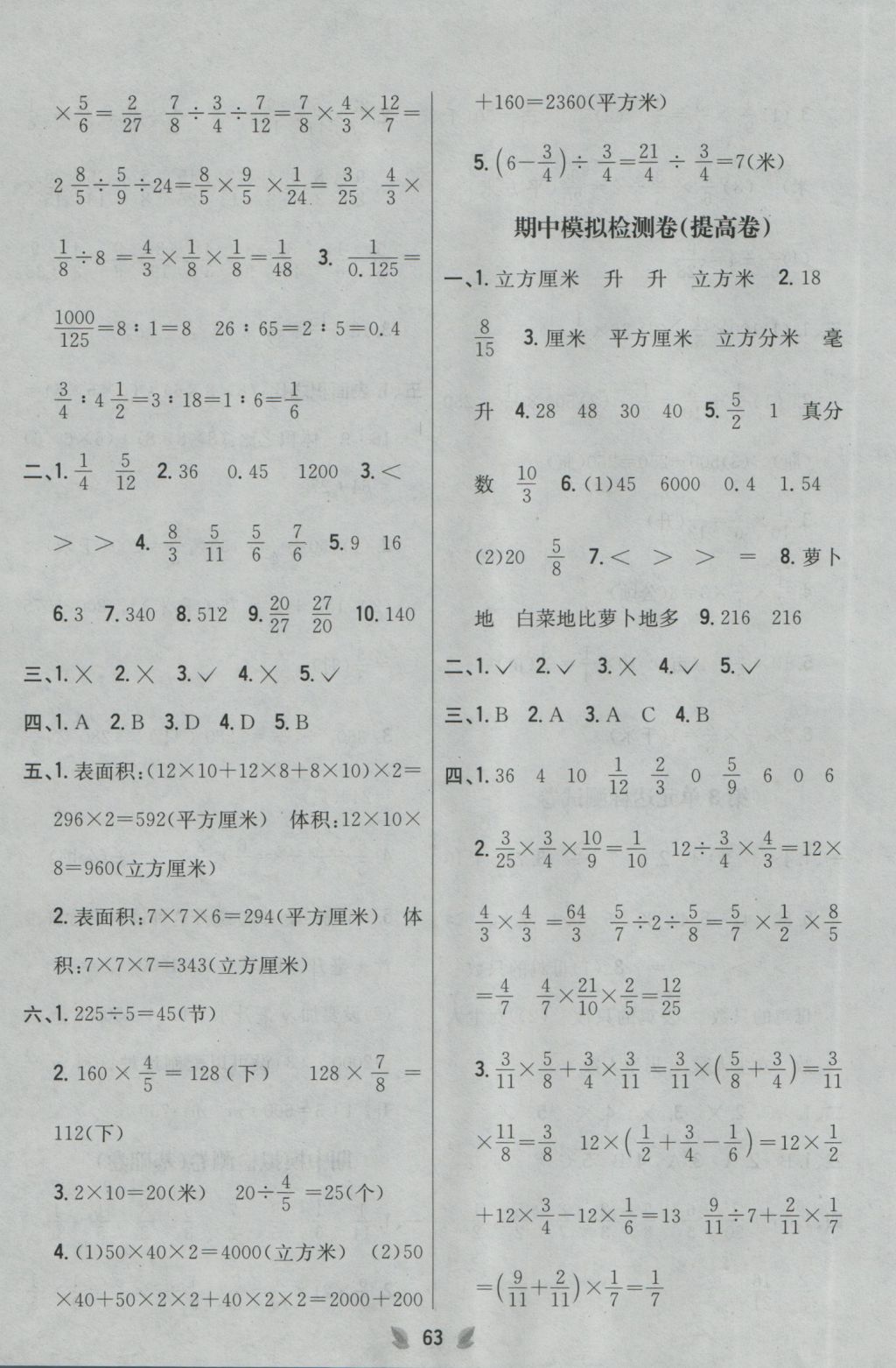 2016年小學(xué)教材完全考卷六年級數(shù)學(xué)上冊江蘇版 參考答案第3頁