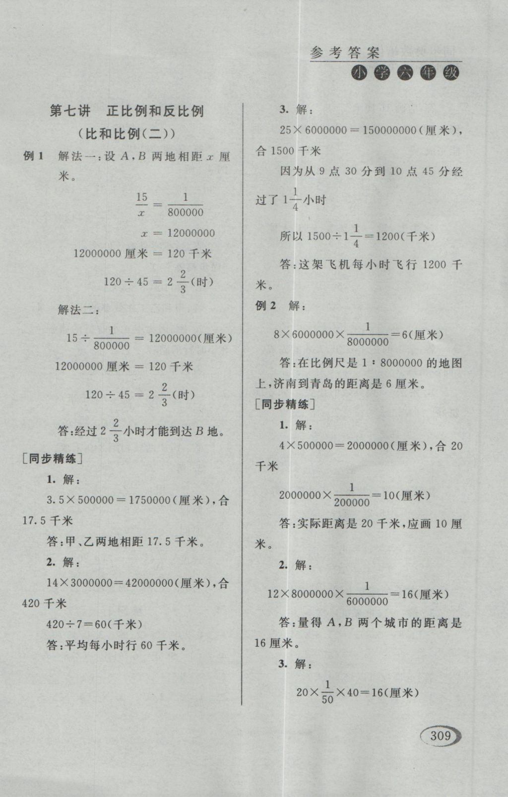 2016年同步奥数培优六年级江苏版 参考答案第57页