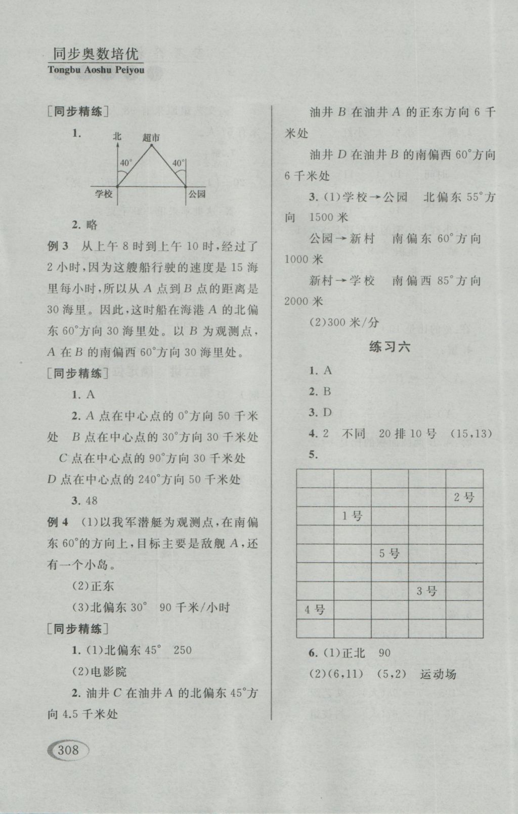 2016年同步奥数培优六年级江苏版 参考答案第56页