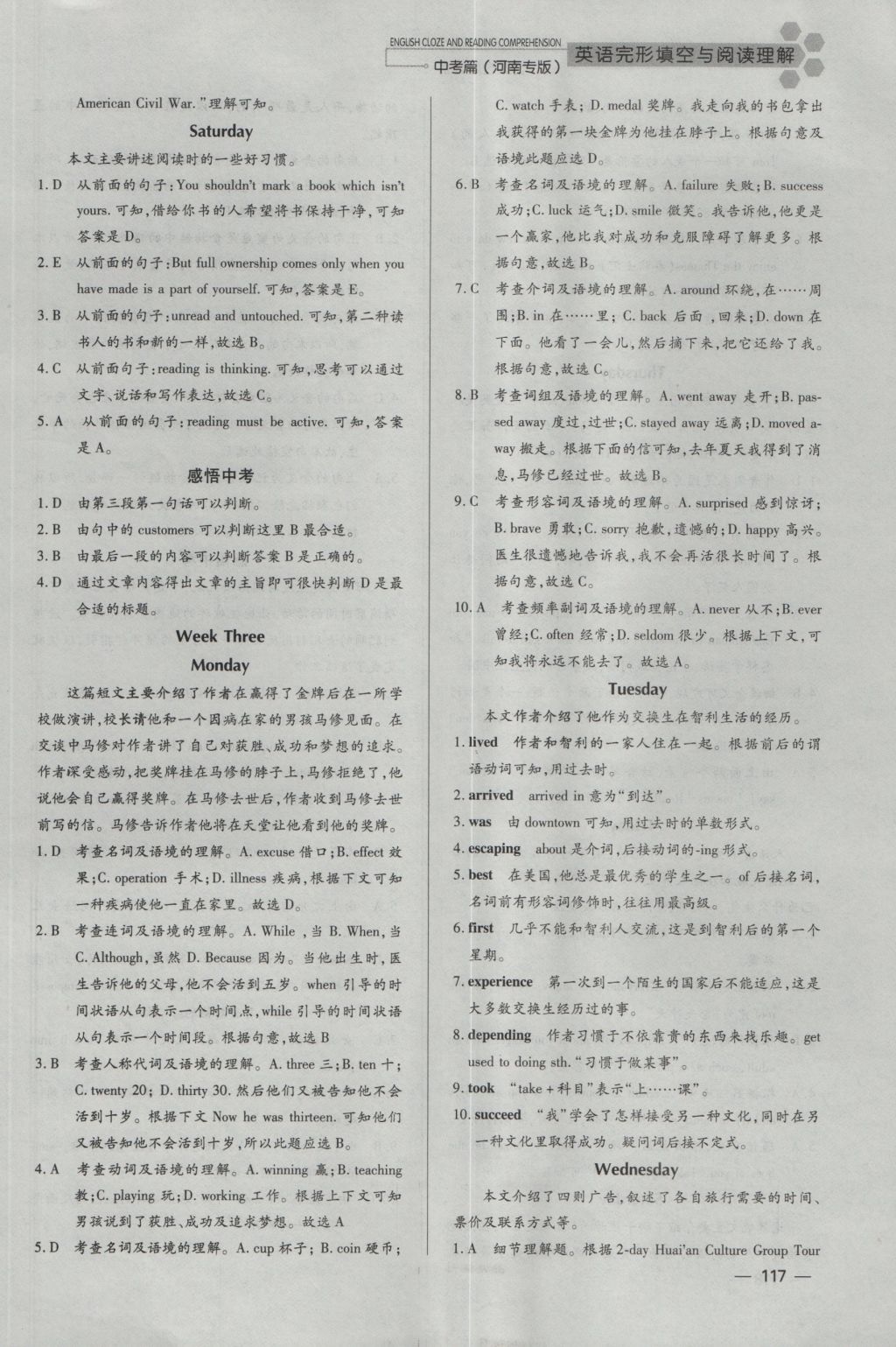 2017年千里马完形填空与阅读理解中考英语河南省专版 参考答案第5页