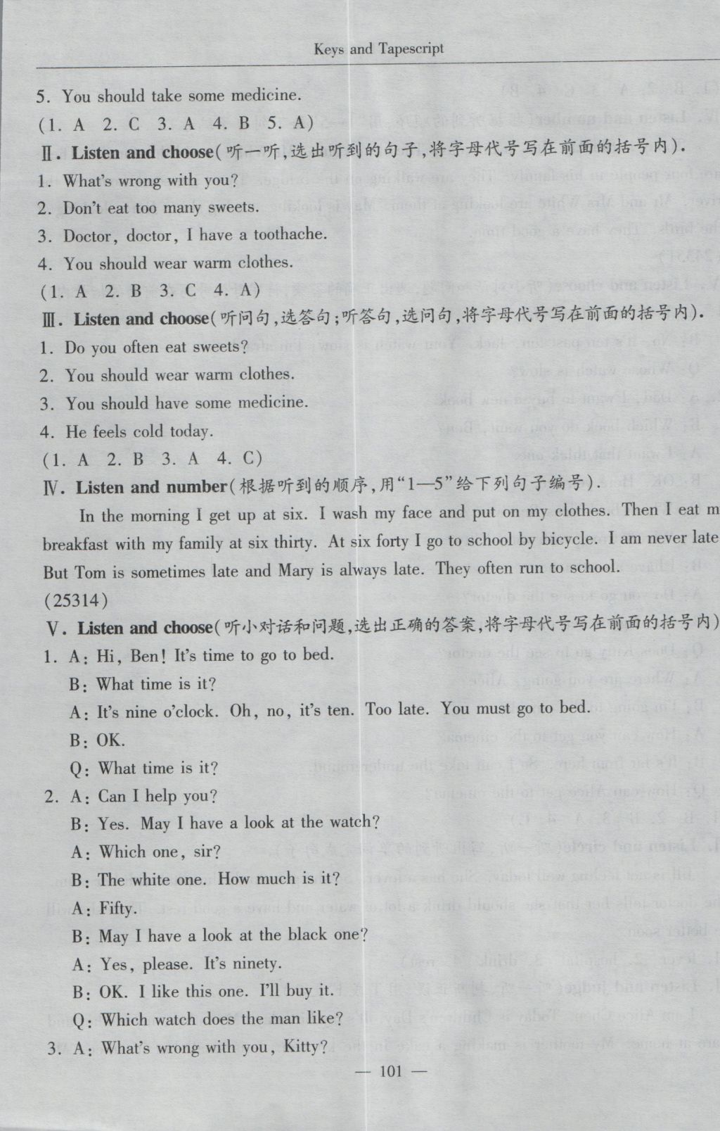 2016年随堂练习与单元测试五年级英语第一学期 单元测试答案第29页