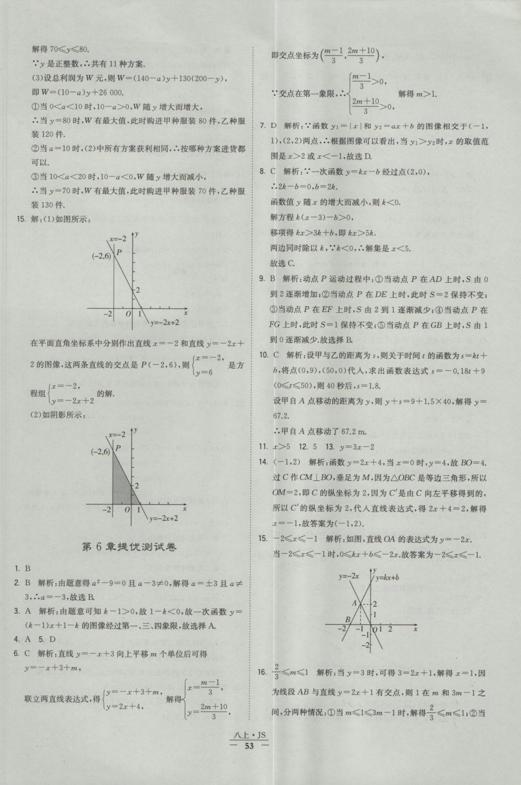 2016年经纶学典学霸八年级数学上册江苏版 参考答案第53页