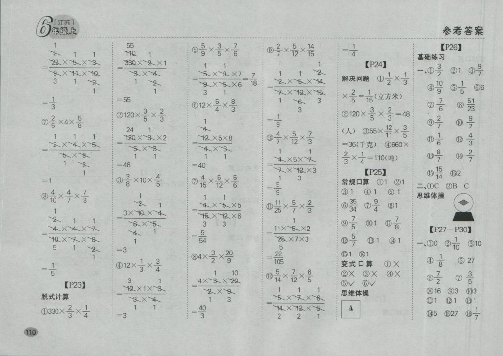 2016年同步口算题卡六年级上册江苏版 参考答案第4页