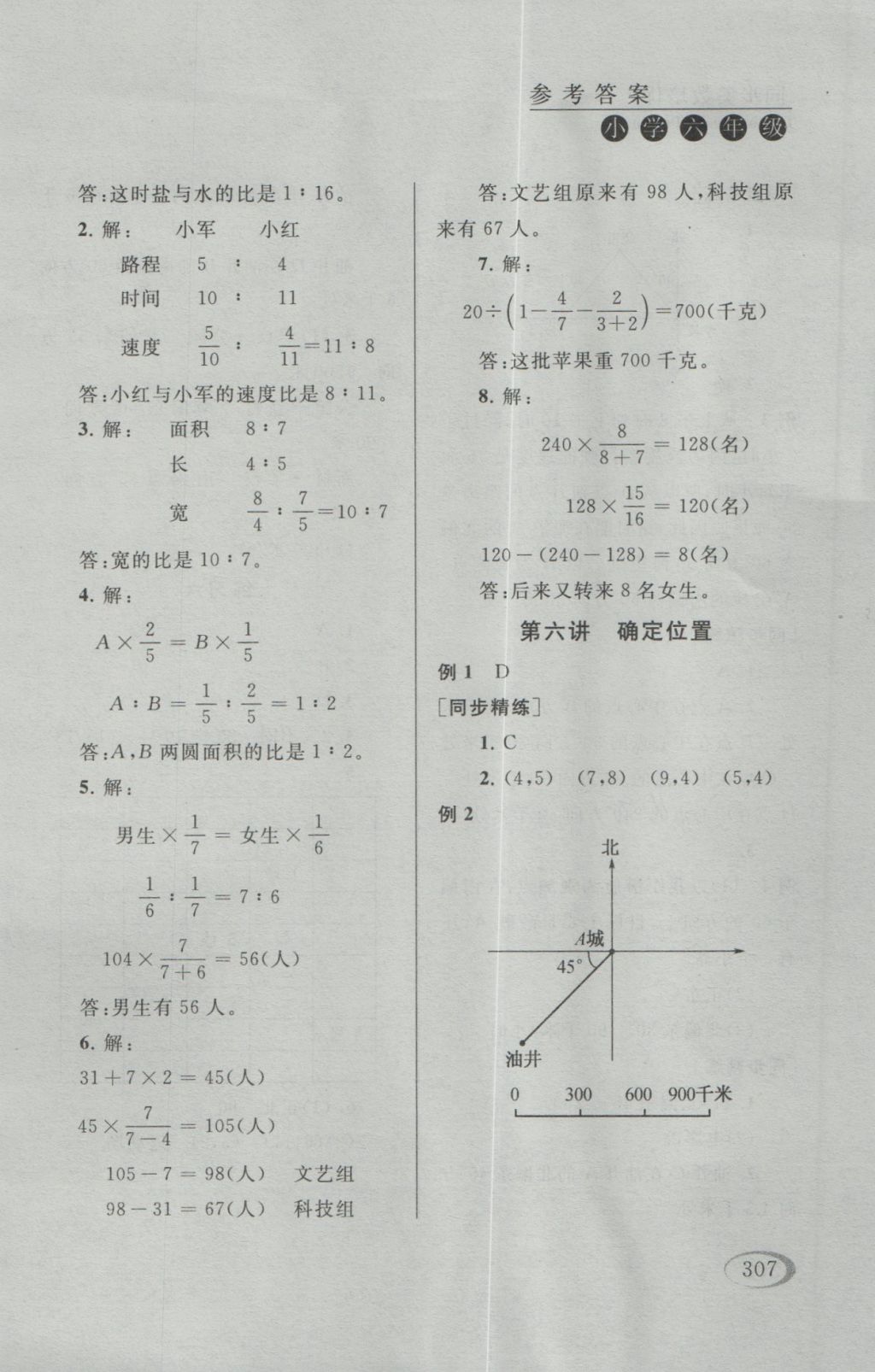 2016年同步奥数培优六年级江苏版 参考答案第55页