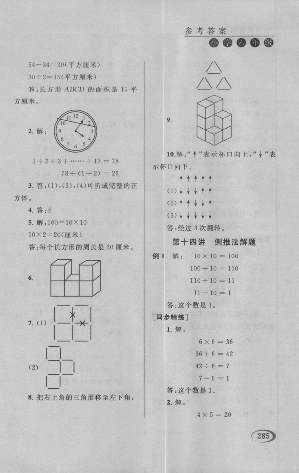 2016年同步奥数培优六年级江苏版 参考答案第33页