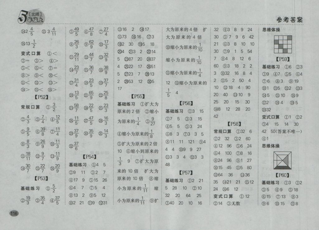 2016年同步口算題卡五年級上冊北師大版 參考答案第10頁