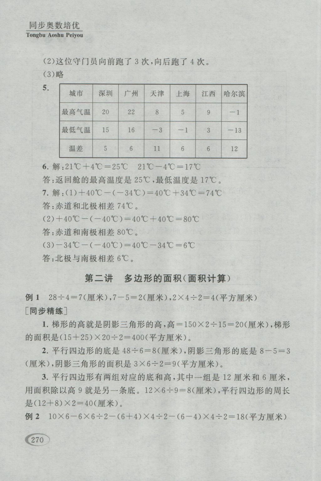 2016年同步奥数培优五年级江苏版 参考答案第4页