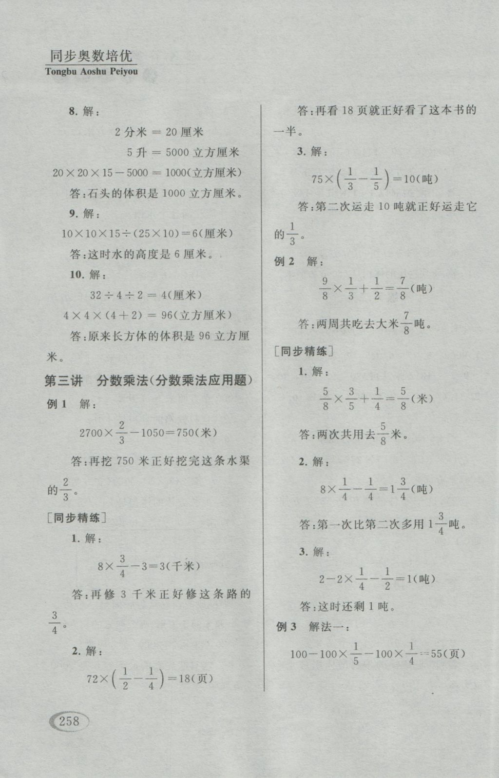 2016年同步奥数培优六年级江苏版 参考答案第6页