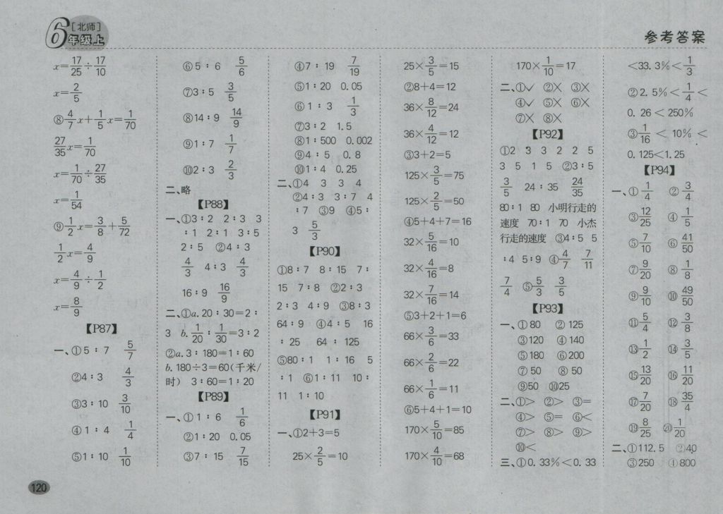 2016年同步口算題卡六年級上冊北師大版 參考答案第14頁