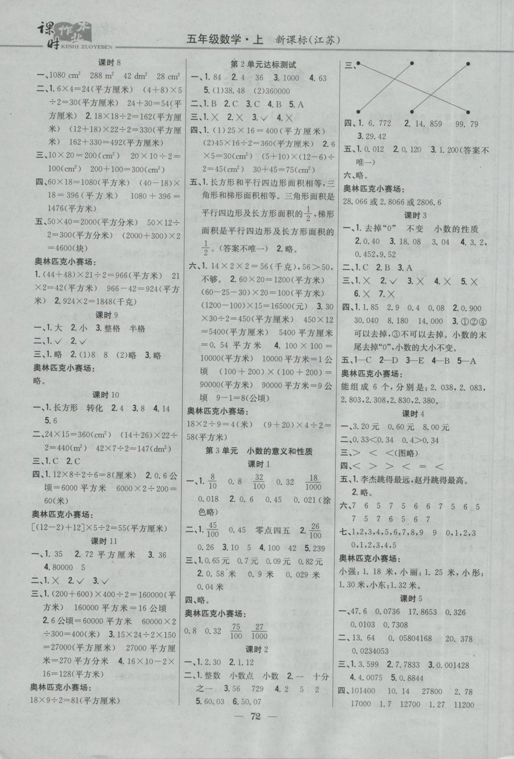 2016年課時(shí)作業(yè)本五年級(jí)數(shù)學(xué)上冊(cè)江蘇版 參考答案第2頁(yè)