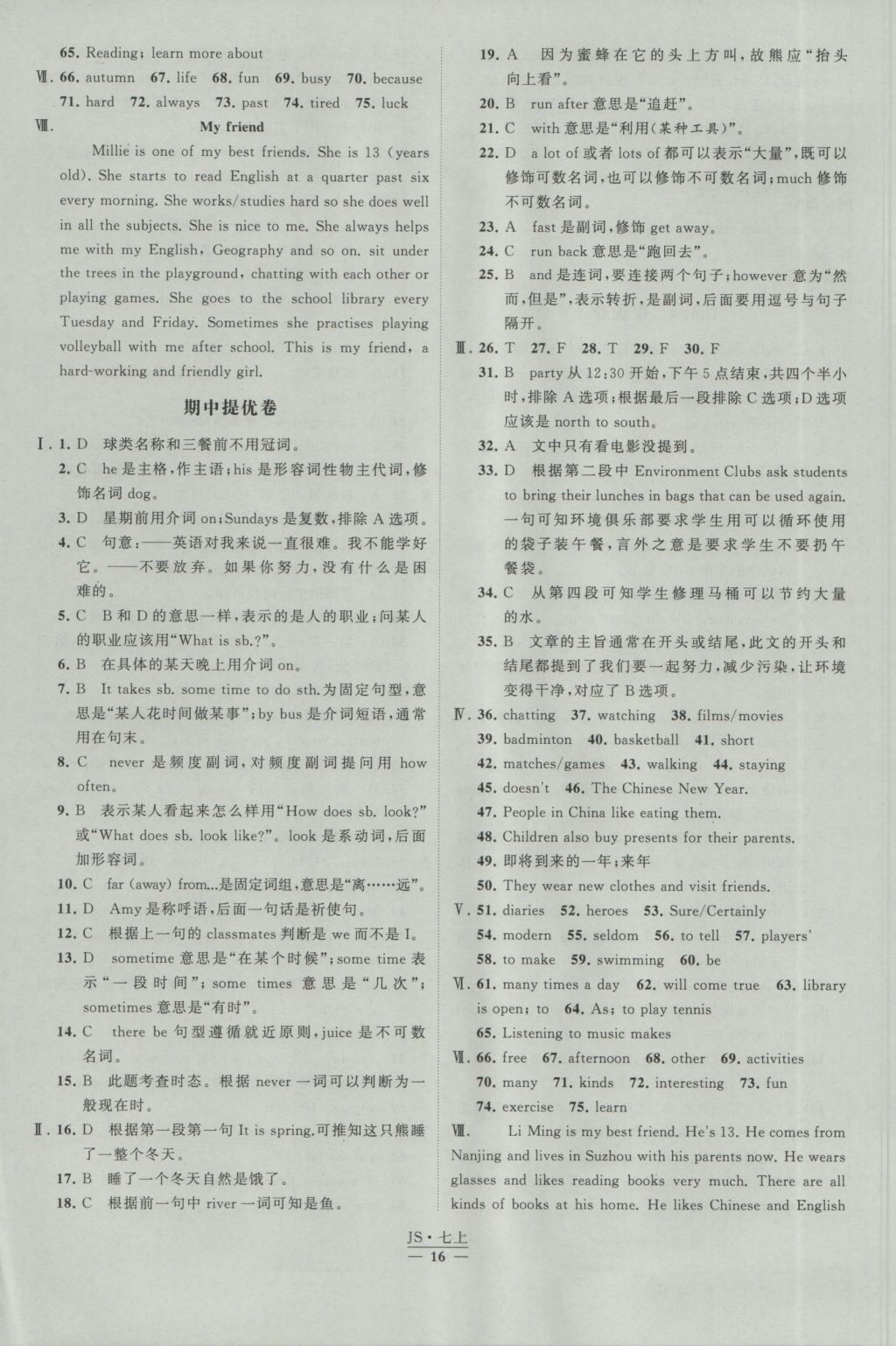 2016年經(jīng)綸學(xué)典學(xué)霸七年級(jí)英語(yǔ)上冊(cè)江蘇版 參考答案第16頁(yè)