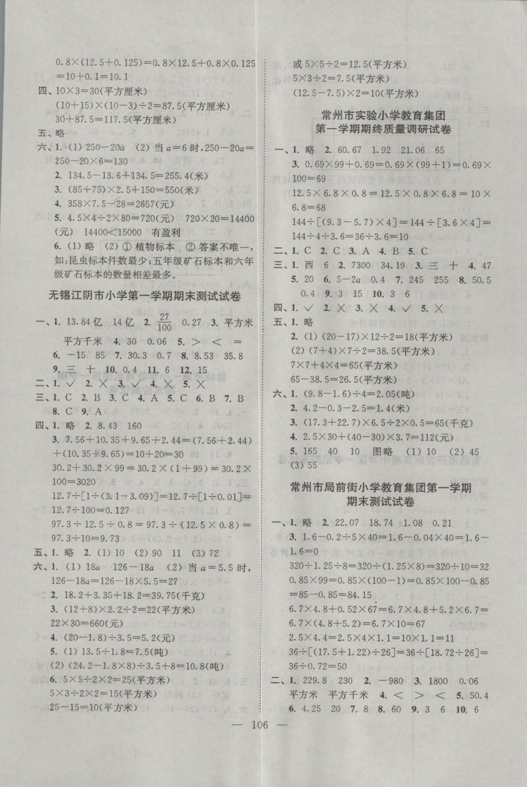 2016年各地期末試卷精選五年級數(shù)學(xué)上冊江蘇版 參考答案第2頁