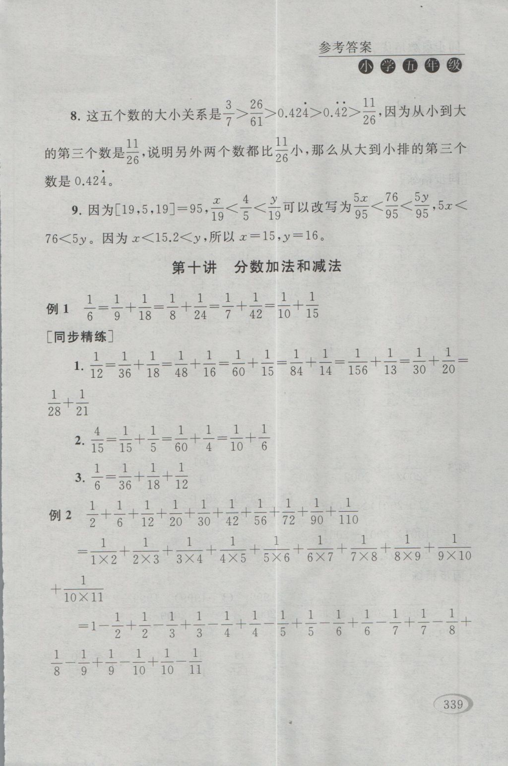 2016年同步奥数培优五年级江苏版 参考答案第73页