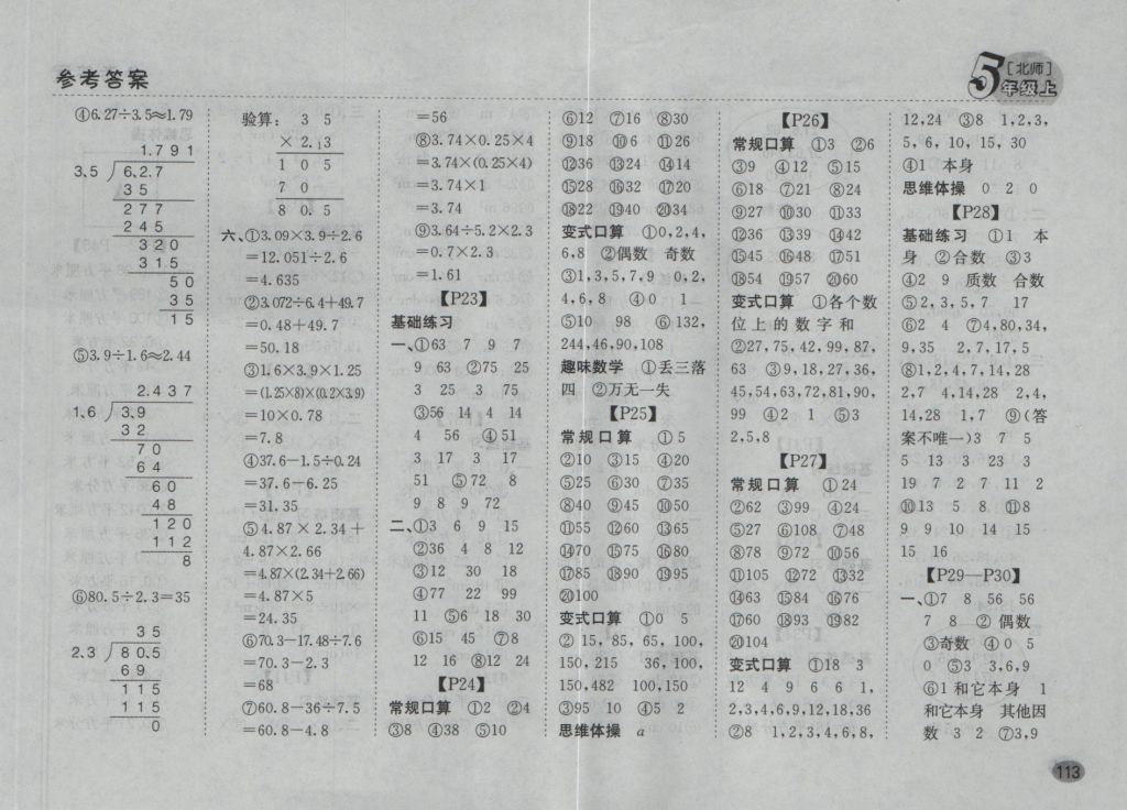 2016年同步口算題卡五年級(jí)上冊(cè)北師大版 參考答案第7頁(yè)