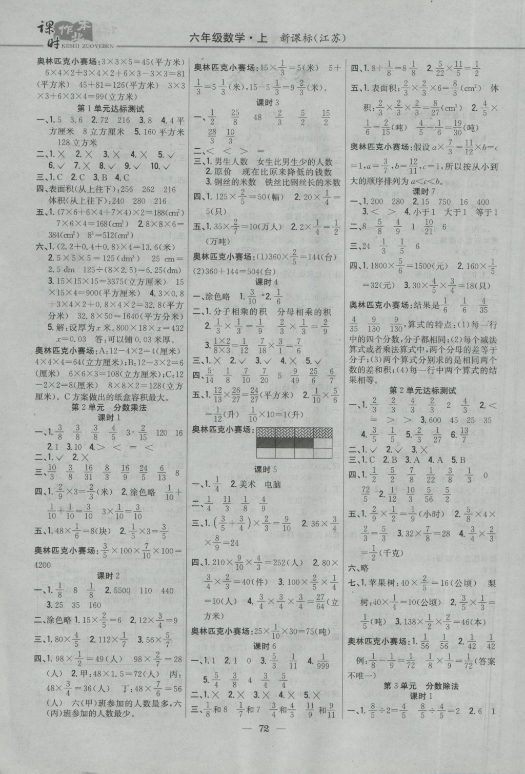 2016年課時(shí)作業(yè)本六年級(jí)數(shù)學(xué)上冊(cè)江蘇版 參考答案第2頁(yè)