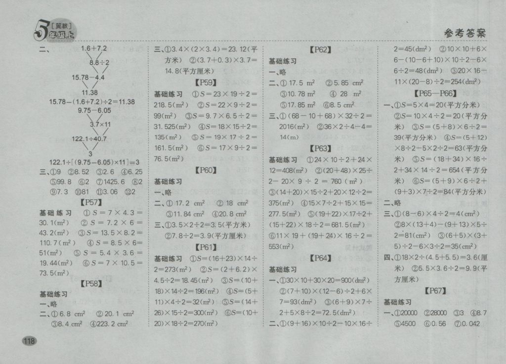 2016年同步口算題卡五年級(jí)上冊(cè)冀教版 參考答案第12頁(yè)