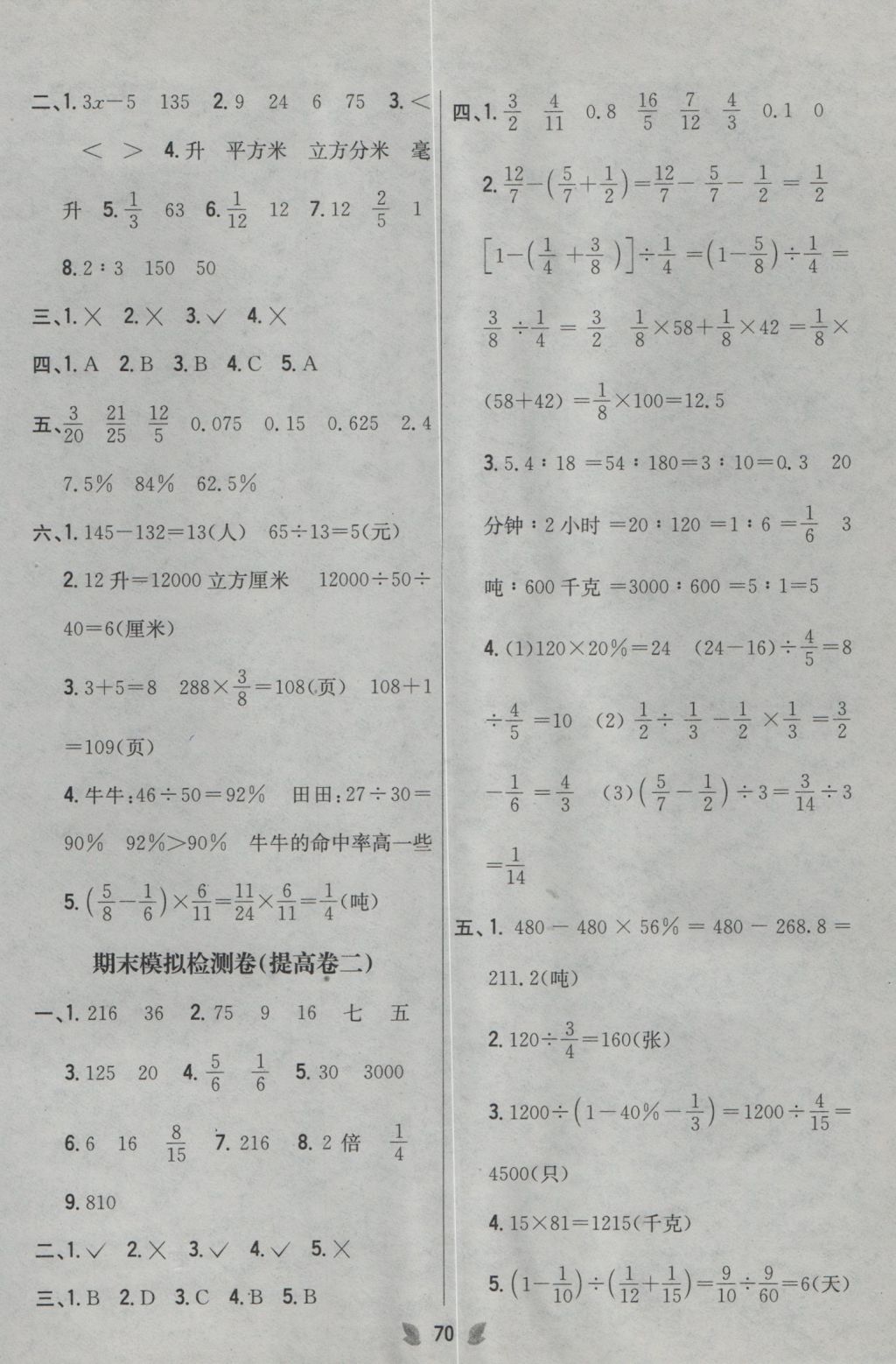 2016年小學(xué)教材完全考卷六年級數(shù)學(xué)上冊江蘇版 參考答案第10頁