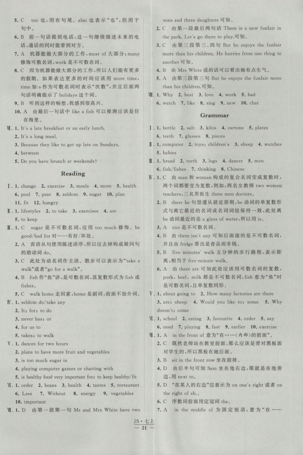 2016年經(jīng)綸學(xué)典學(xué)霸七年級(jí)英語上冊(cè)江蘇版 參考答案第21頁