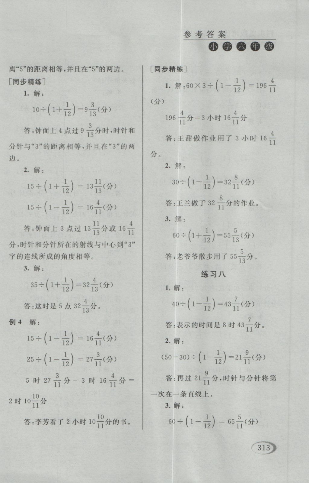 2016年同步奥数培优六年级江苏版 参考答案第61页