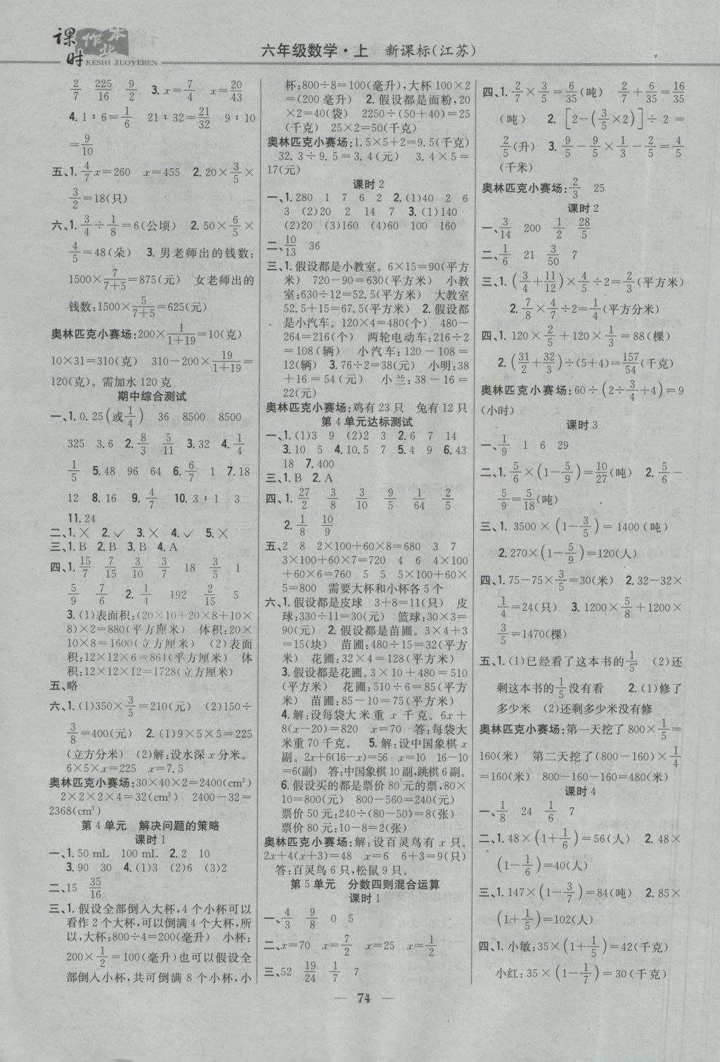 2016年課時作業(yè)本六年級數(shù)學(xué)上冊江蘇版 參考答案第4頁