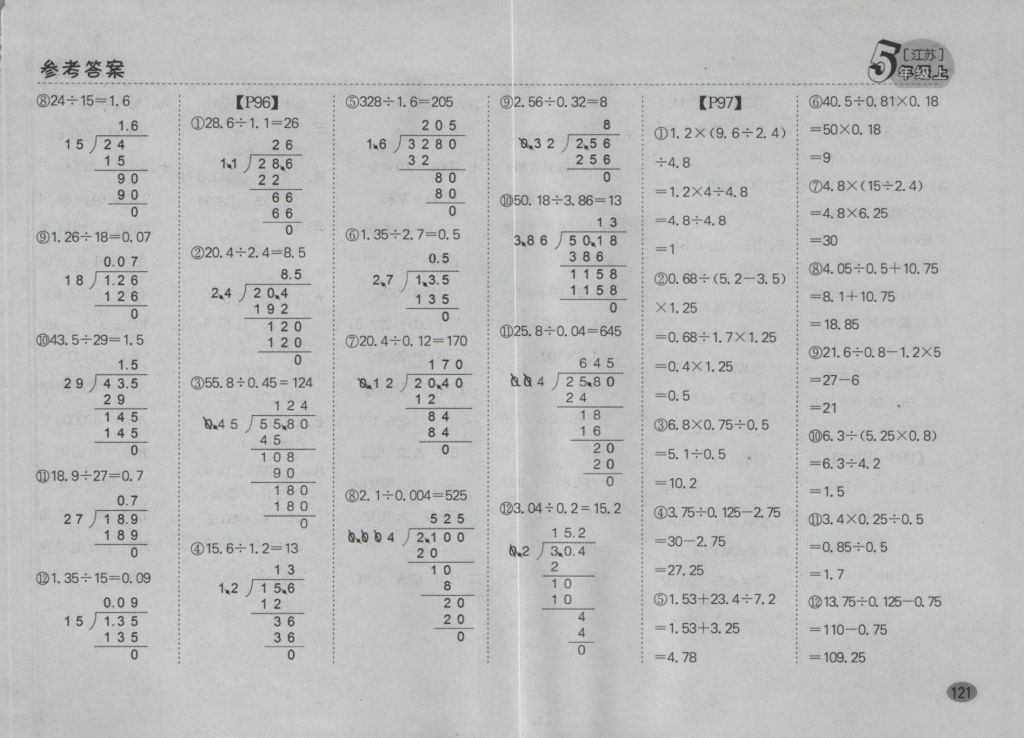 2016年同步口算題卡五年級(jí)上冊(cè)江蘇版 參考答案第15頁(yè)