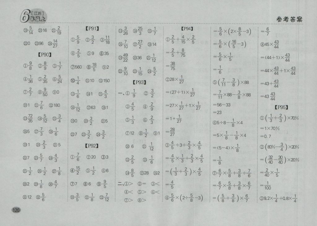 2016年同步口算题卡六年级上册江苏版 参考答案第14页