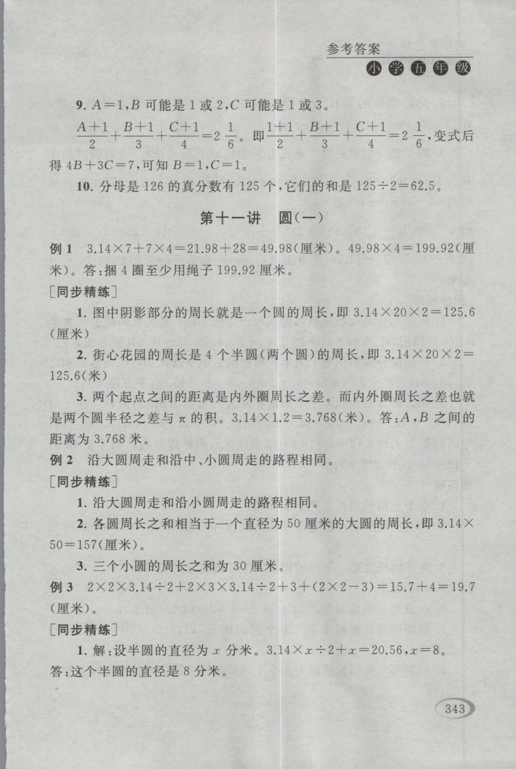 2016年同步奥数培优五年级江苏版 参考答案第77页