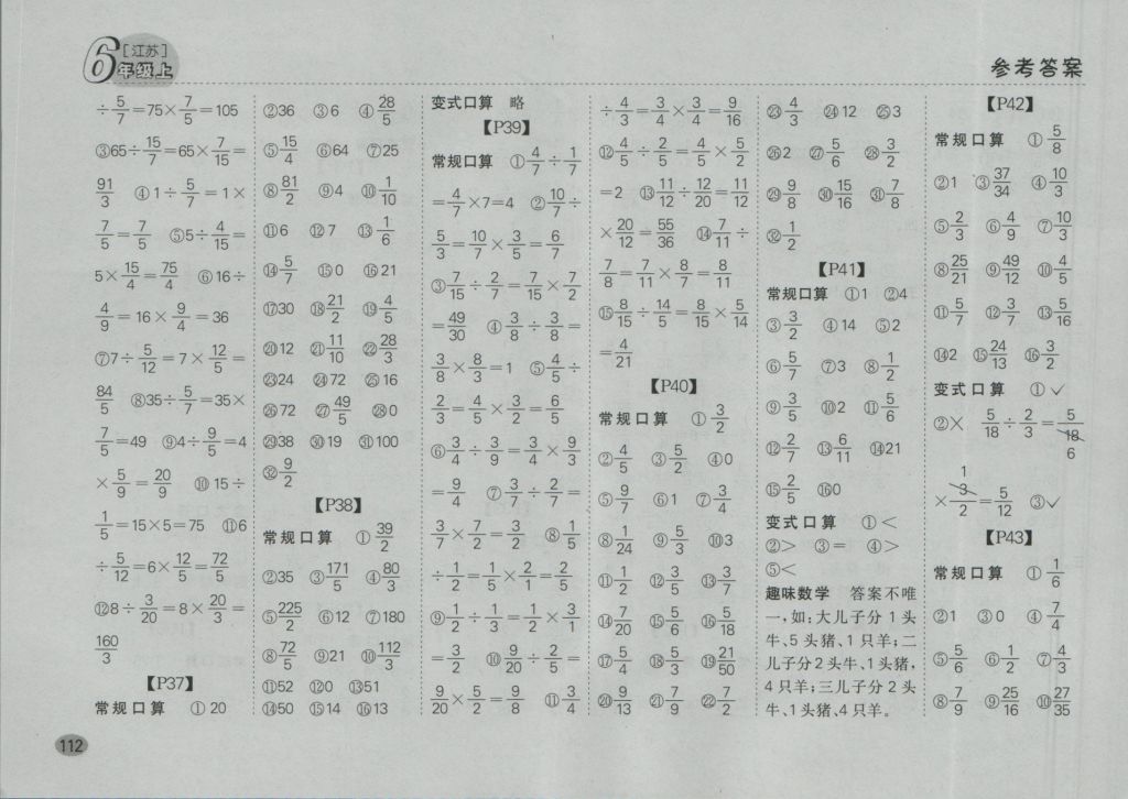 2016年同步口算題卡六年級上冊江蘇版 參考答案第6頁