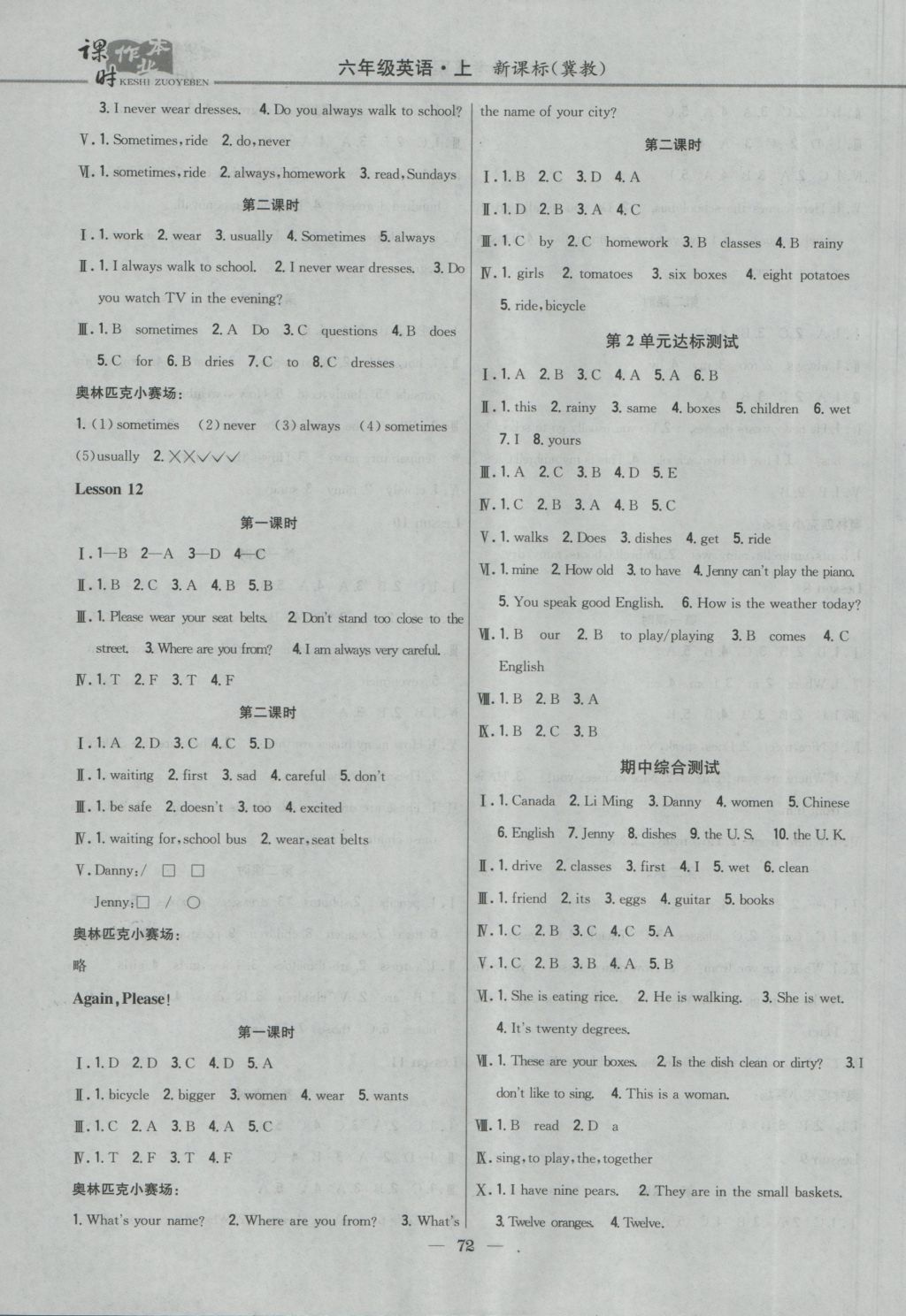 2016年課時(shí)作業(yè)本六年級(jí)英語上冊(cè)冀教版 參考答案第4頁