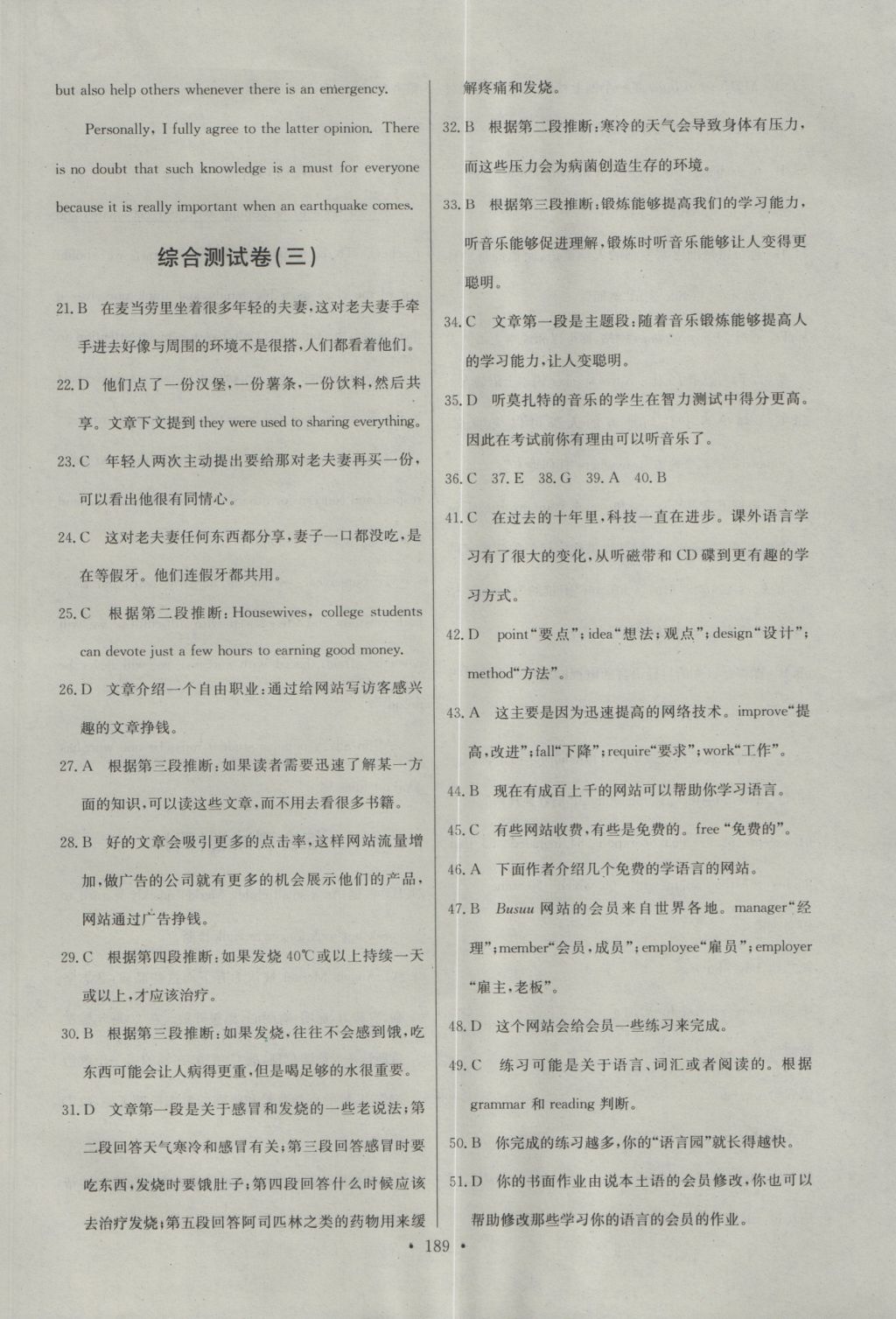 長江全能學(xué)案同步練習(xí)冊英語必修1人教版 參考答案第31頁