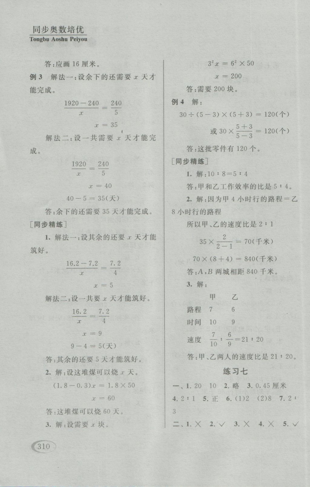 2016年同步奥数培优六年级江苏版 参考答案第58页