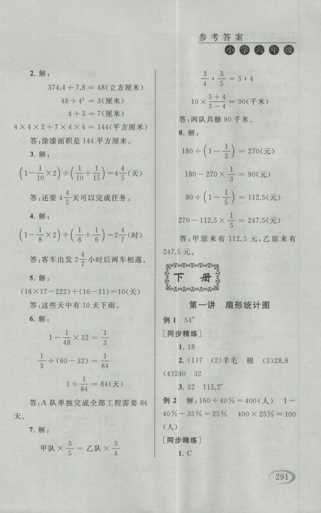 2016年同步奥数培优六年级江苏版 参考答案第39页