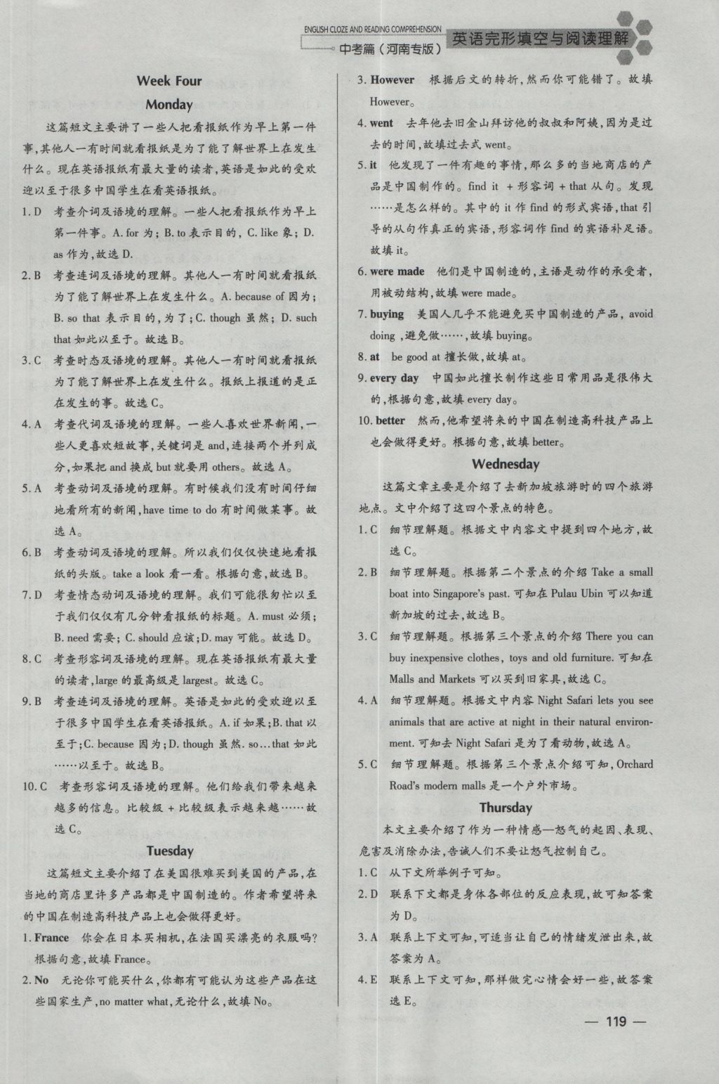 2017年千里马完形填空与阅读理解中考英语河南省专版 参考答案第7页