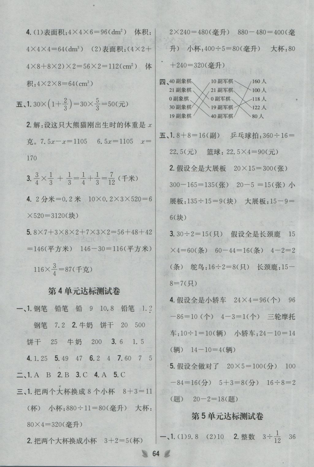 2016年小學(xué)教材完全考卷六年級數(shù)學(xué)上冊江蘇版 參考答案第4頁