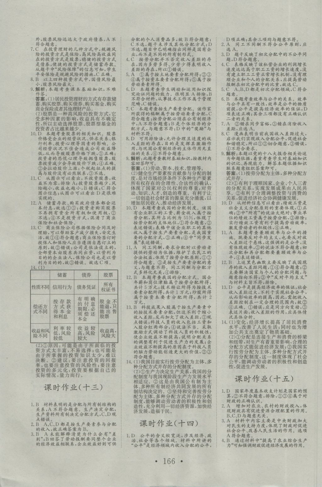 長江作業(yè)本同步練習冊思想政治必修1人教版 參考答案第14頁