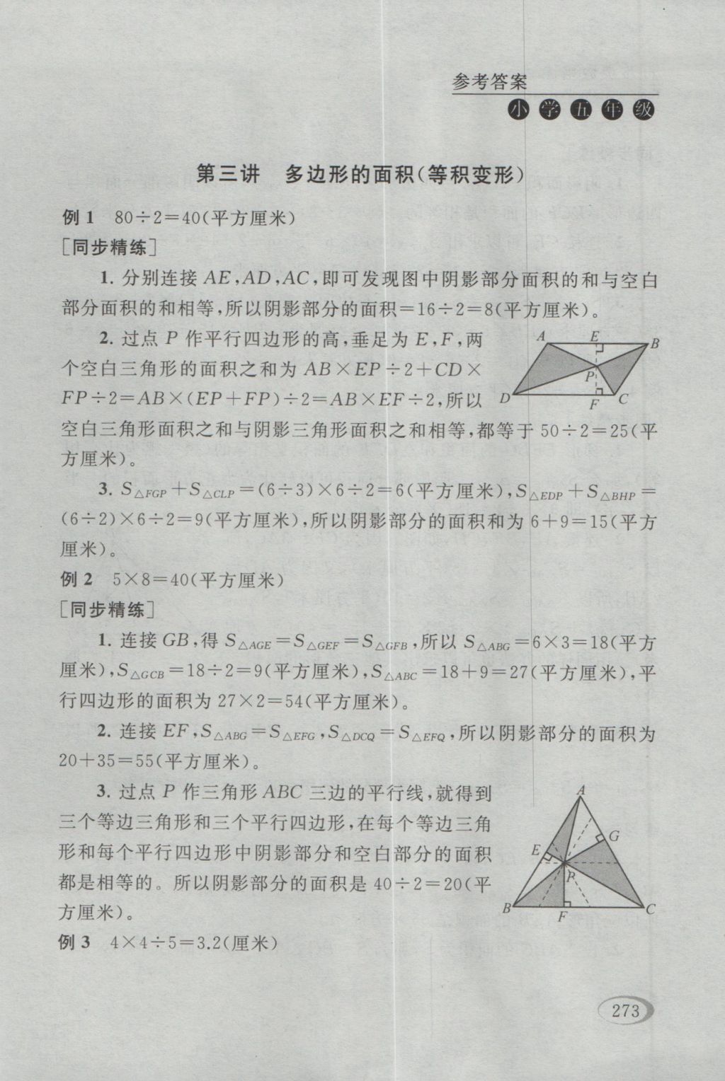 2016年同步奥数培优五年级江苏版 参考答案第7页