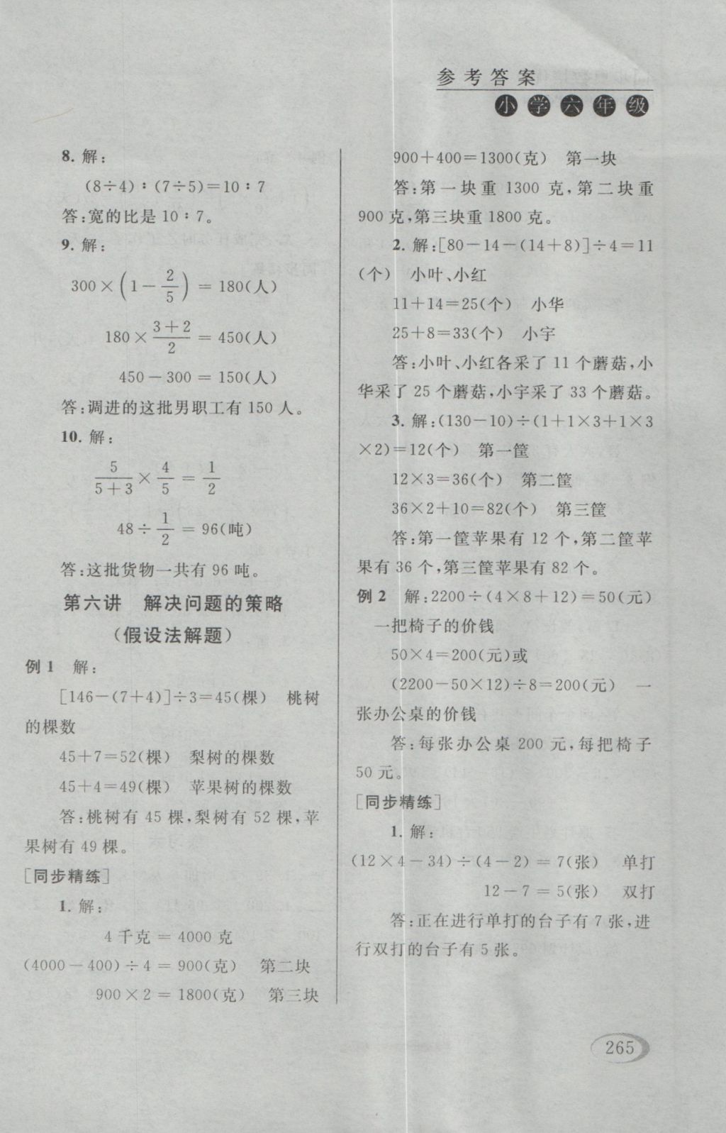 2016年同步奥数培优六年级江苏版 参考答案第13页