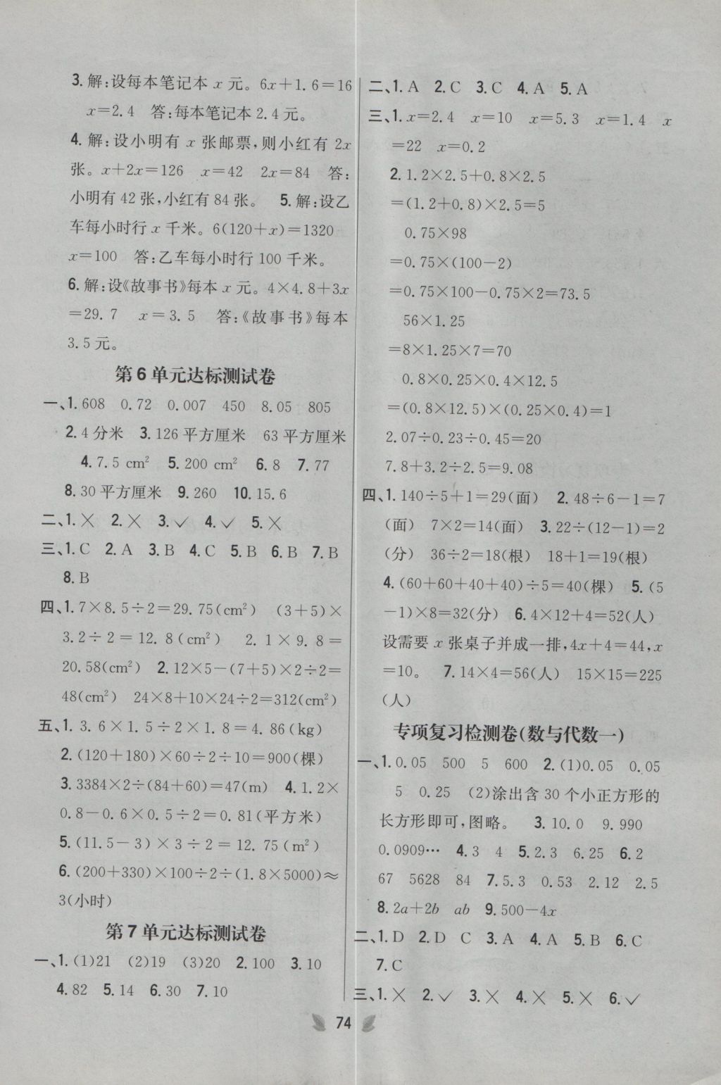 2016年小學教材完全考卷五年級數學上冊人教版 參考答案第6頁