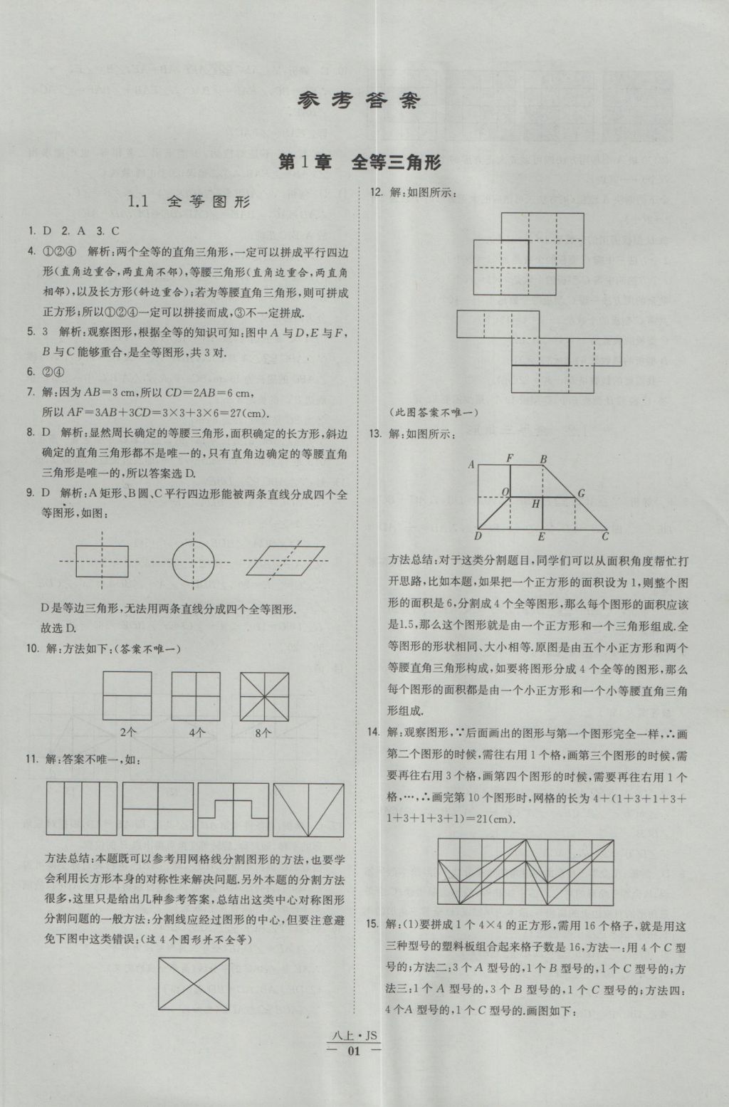 2016年经纶学典学霸八年级数学上册江苏版 参考答案第1页