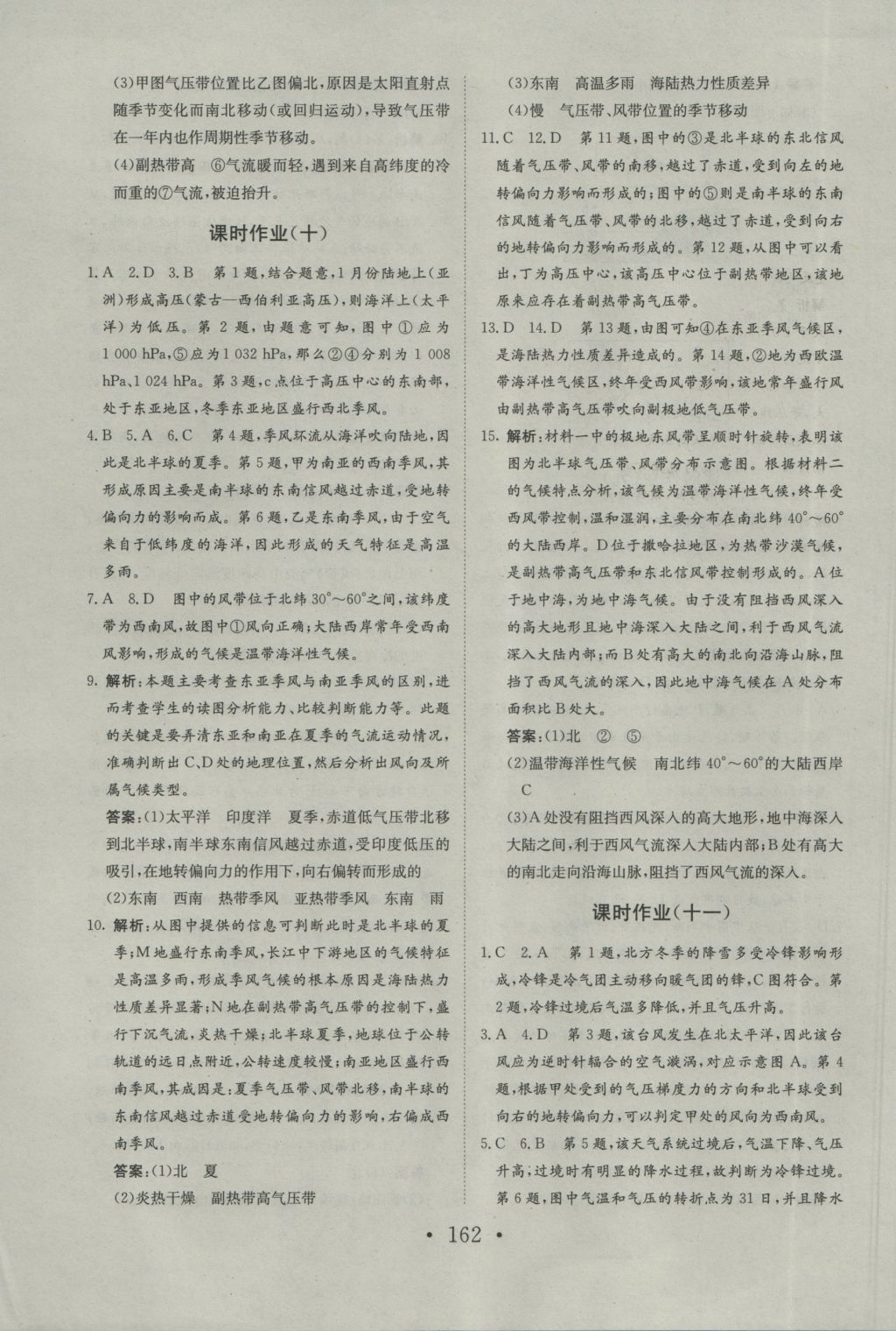 长江作业本同步练习册地理必修1人教版 参考答案第26页