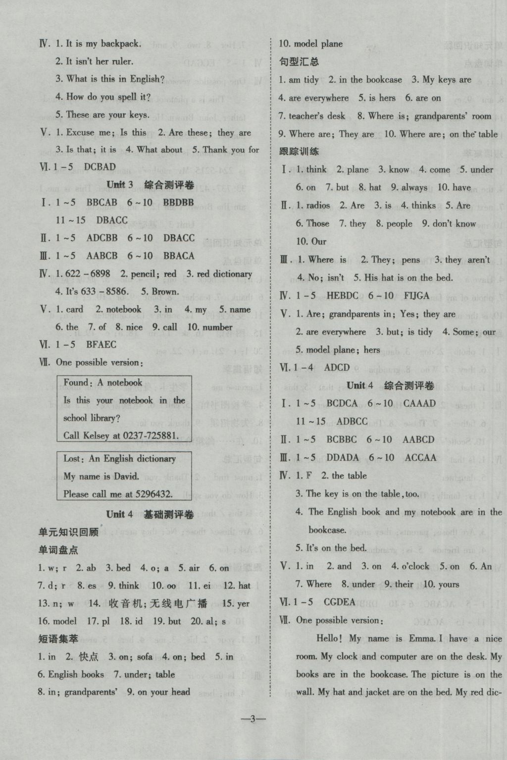 2016年提煉知識點師大測評卷七年級英語上冊人教版 參考答案第3頁